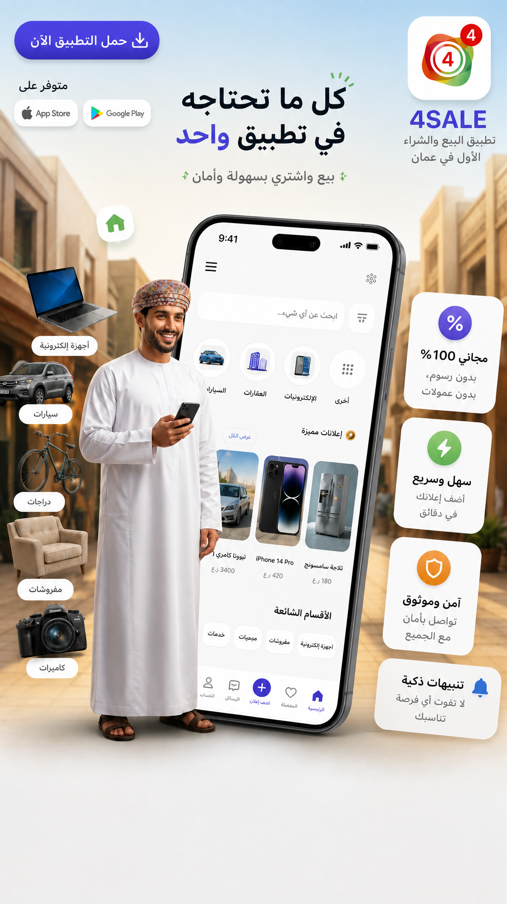 واجهة تطبيق فورسيل عمان التفاعلية